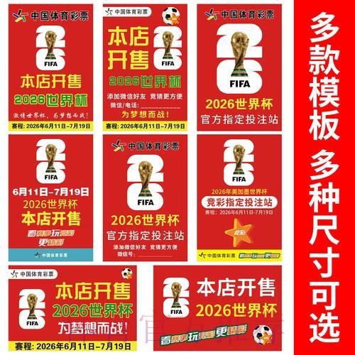 2026年世界杯竞猜最新官方规定正式出炉 2026年世界杯竞猜最新官方规定正式出炉