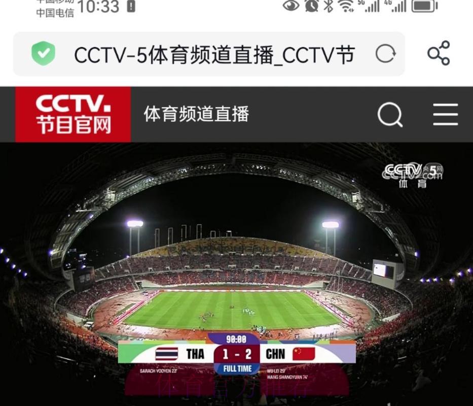 央视五套世界杯预选赛全程直播免费在线观看